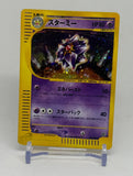 2002 Pokemon Japanese Split Earth E-Series Starmie 045/088 (MP/HP) - EJ Cards