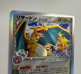 2006 Pokemon Japanese Miracle Crystal 1st Edition Charizard Holo 032/075 - EJ Cards