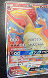 2017 Pokemon Japanese To Have Seen Battle Rainbow Charizard GX 052/051 (LP) - EJ Cards