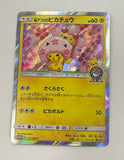 2018 Pokemon Japanese SM Promo Cherry Blossom Afro Pikachu Pokemon Center #211 SM-P