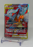 2019 Pokemon Japanese SM Reshiram & Charizard GX Double Blaze Full Art 096/095 - EJ Cards