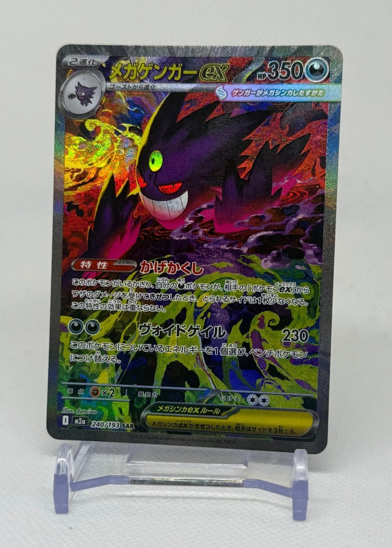 2025 Pokemon Japanese Mega Dream Gengar ex 240/193 Special Art Rare - EJ Cards