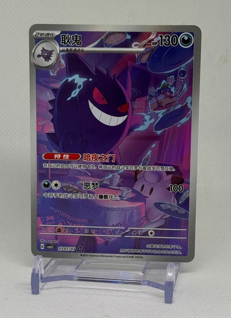 2025 Pokemon Simplified Chinese Gem Vol 3 Gengar 0307/07 CBB3C - EJ Cards