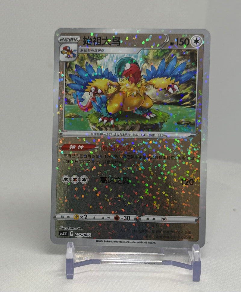 Pokemon Chinese Sword & Shield Promo Archeops #025/066 csZC