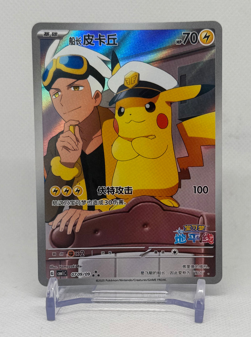 2025 Pokemon TCG Chinese Gem Vol 1 Captain Pikachu #CBB1 CS 0709/09