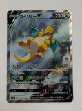 Dragonite V Full Art Blue Sky Stream #074/067 Japanese