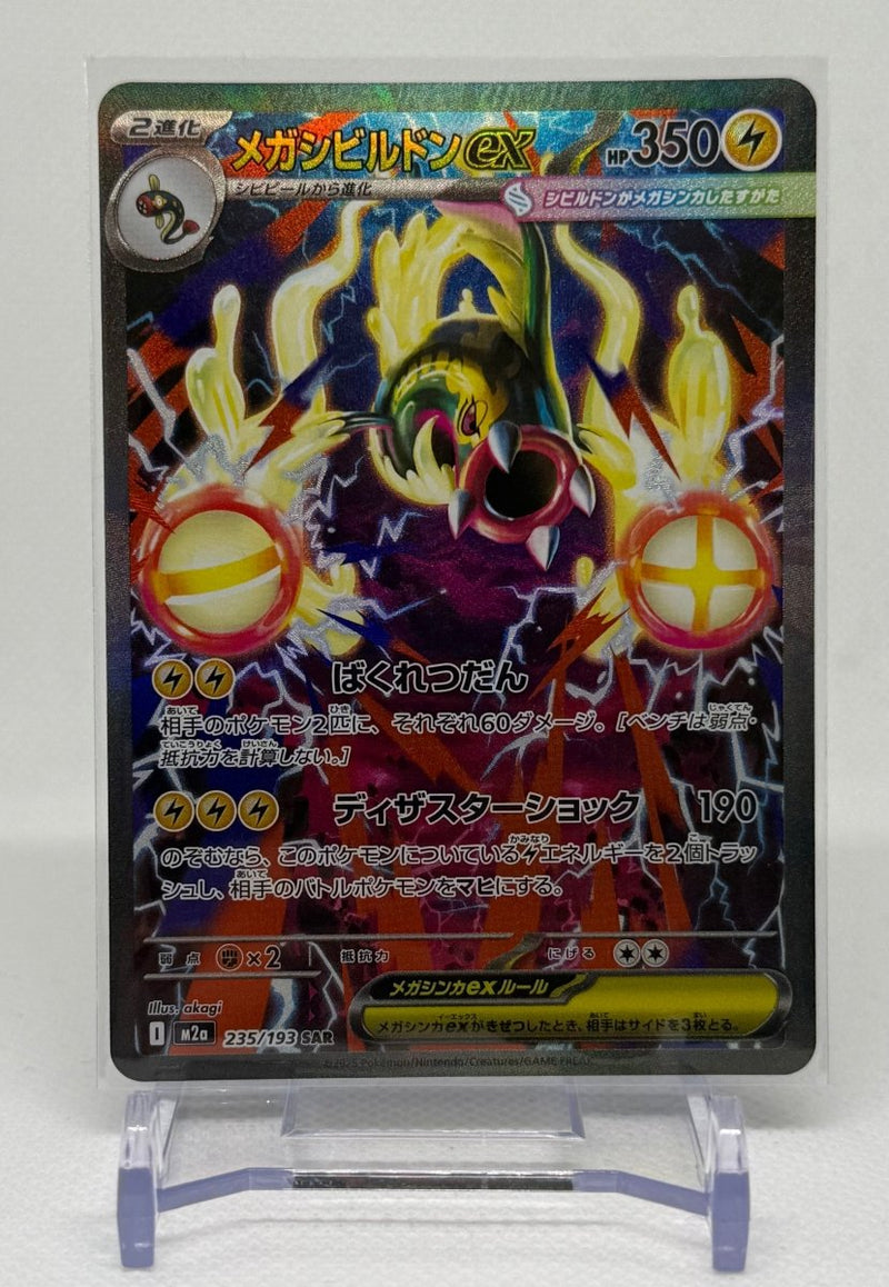 Mega Eelektross SAR 235/193 Mega Dream M2A Japanese - EJ Cards