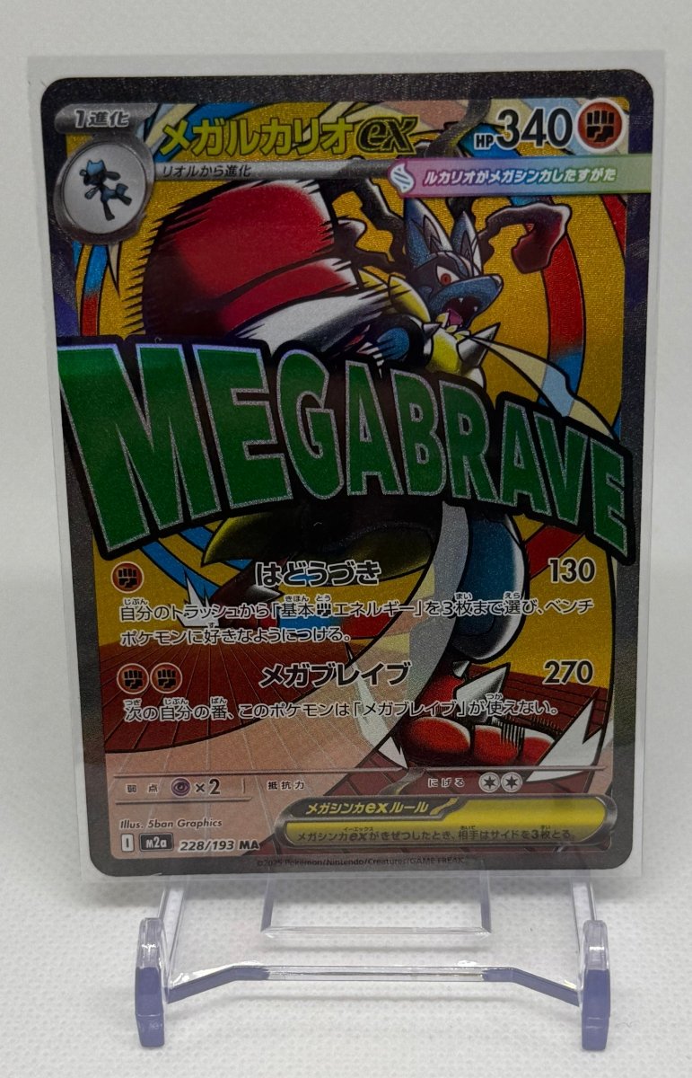 Mega Lucario Ex 228/193 MA Mega Dream M2A Japanese - EJ Cards