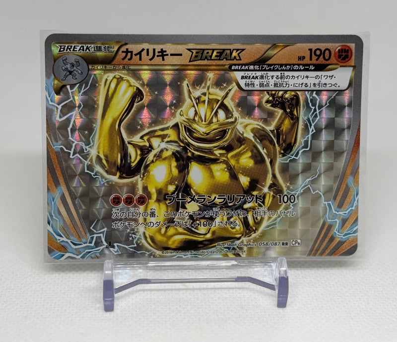 Pokemon Japanese 20th Anniversary 1st Edition Machamp Break 058/087 CP6 - EJ Cards