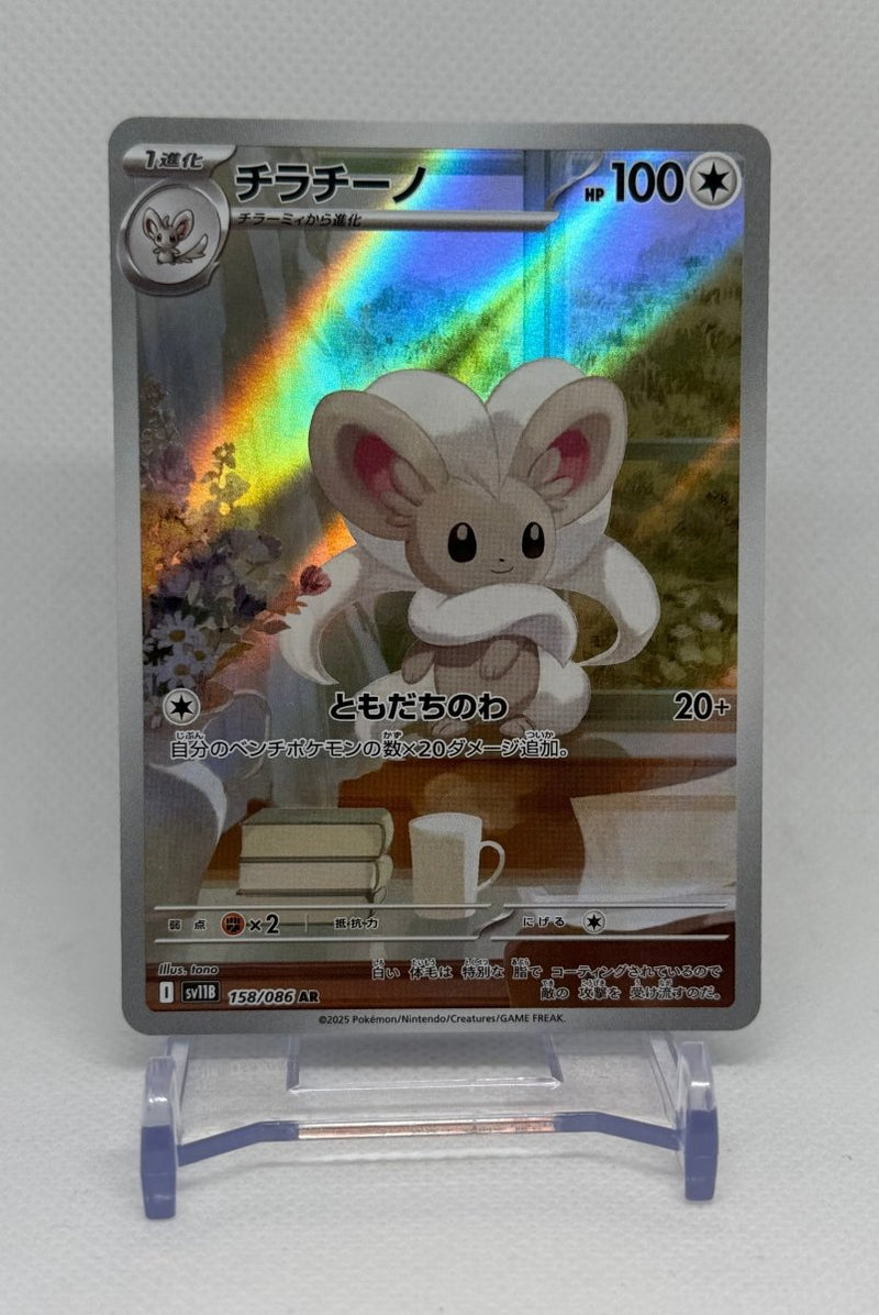 Pokemon Japanese Black Bolt Cincinno 158/086 Art Rare - EJ Cards