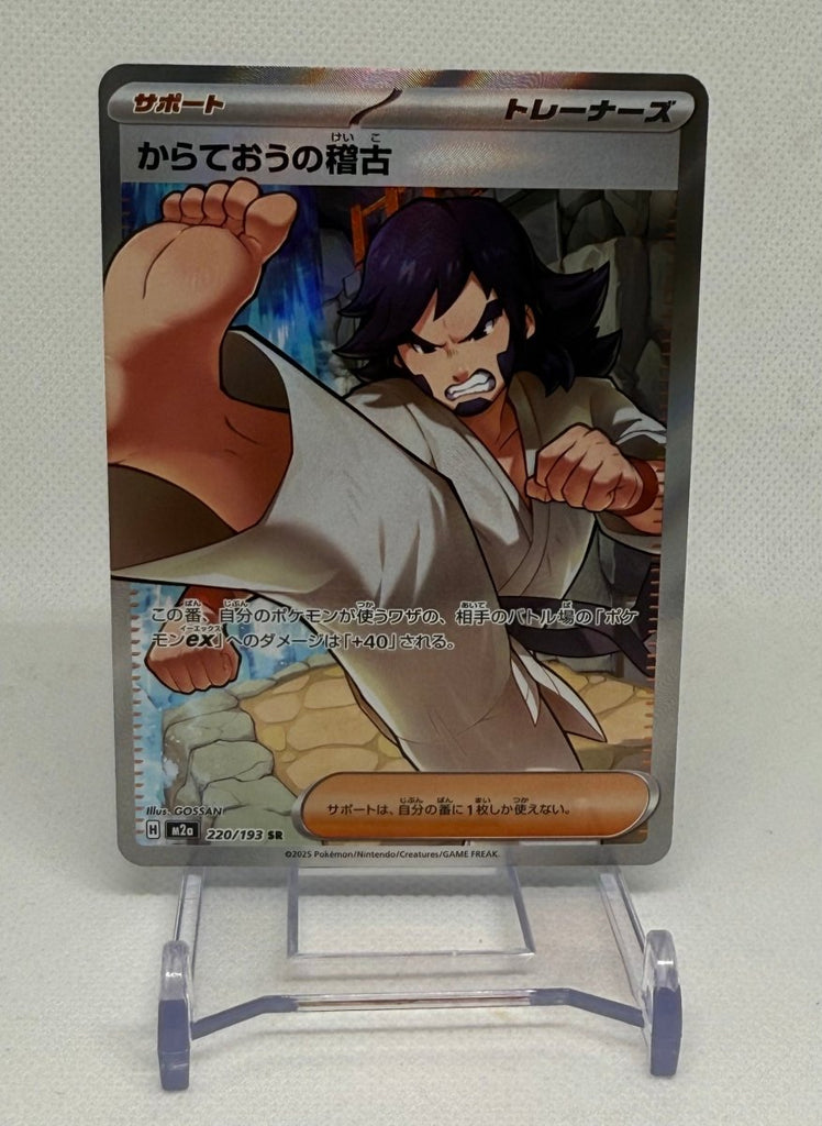 Pokemon Japanese Mega Dreams Black Belts Training #220/193 Secret Rare Pokemon Japanese Mega Dreams Black Belts Training #220/193 Secret Rare