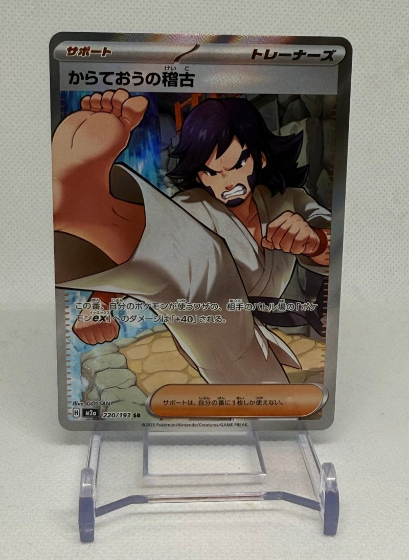 Pokemon Japanese Mega Dreams Black Belt’s Training 220/193 Secret Rare - EJ Cards