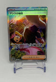 Pokemon Japanese Terastal Festival Janine's Secret Art #228/187 sv8a Special Art Rare
