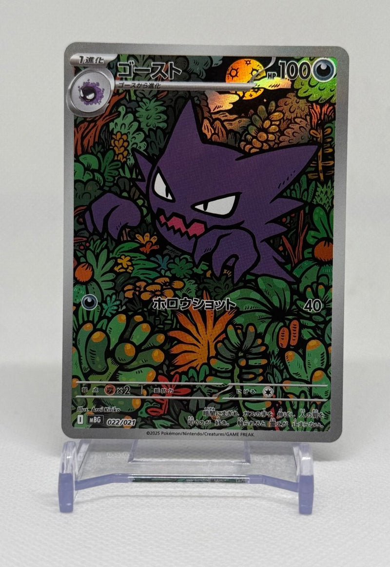 Pokemon MBG Japanese Starter Set Promo Haunter 022/021 - EJ Cards