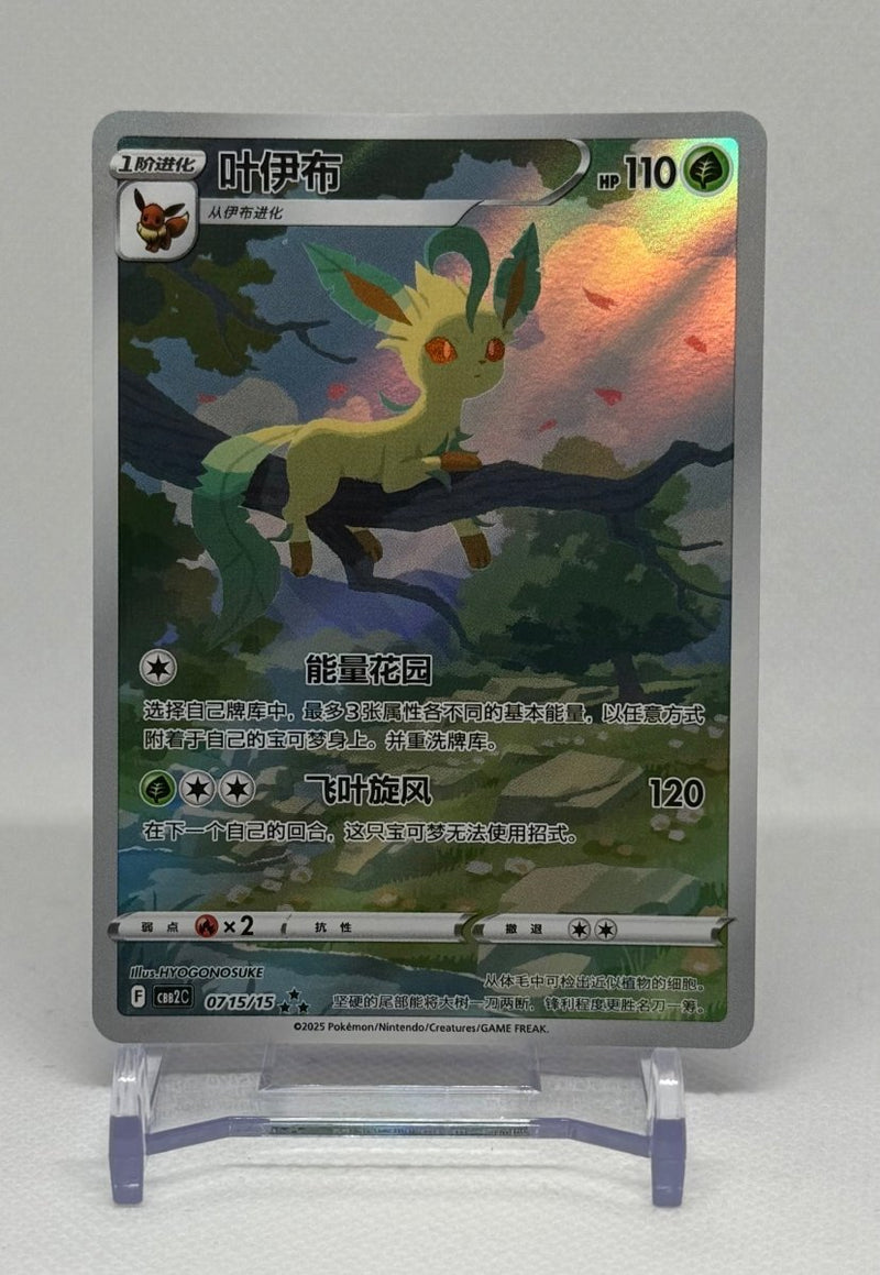 Pokemon TCG Leafeon 07 15/15 Gem Pack 2 Simplified Chinese - EJ Cards