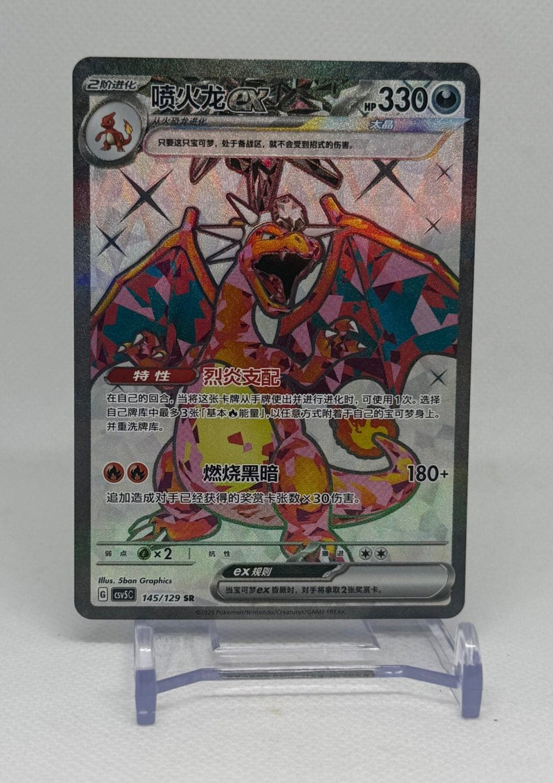 Pokemon TCG Simplified Chinese Obsidian Flames Charizard 145/129 - EJ Cards