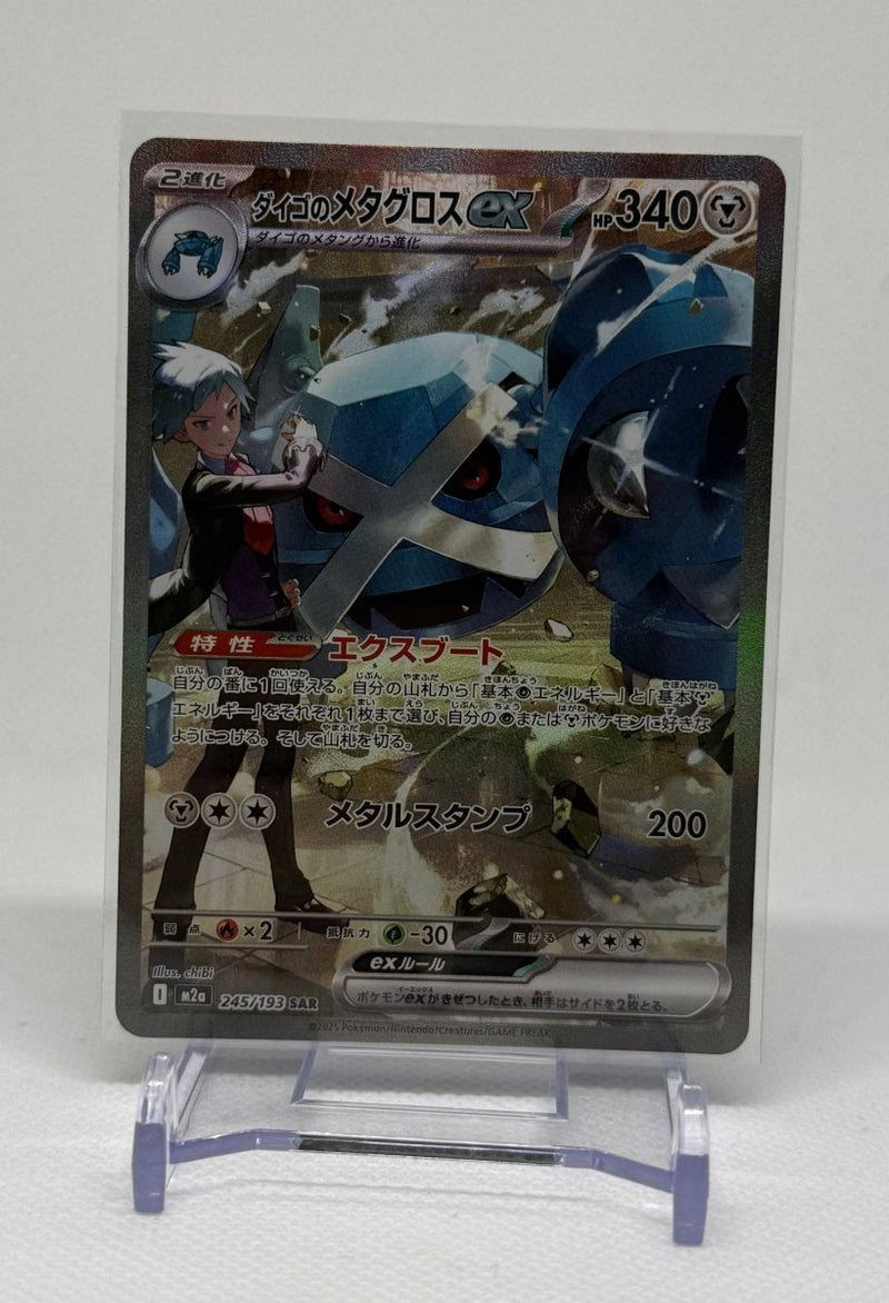 Steven's Metagross SAR 245/193 Mega Dream M2A Japanese - EJ Cards